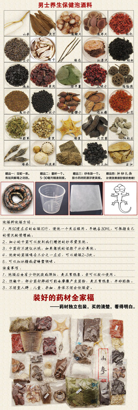 中药泡酒